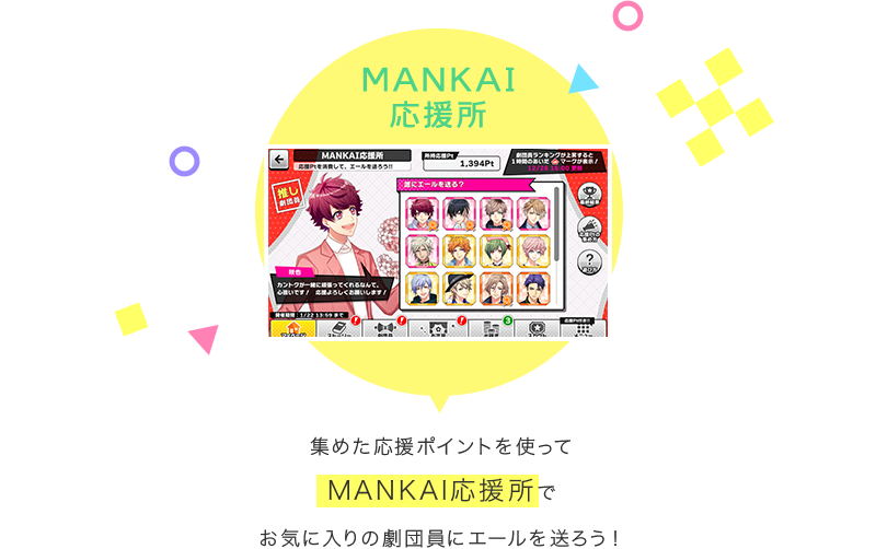 MANKAI交換所