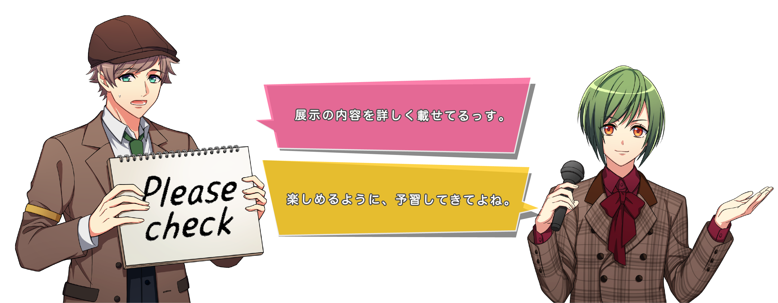 綴「東京会場のトークショーや、展示の内容を詳しく載せてるっす。」幸「楽しめるように、予習してきてよね。」