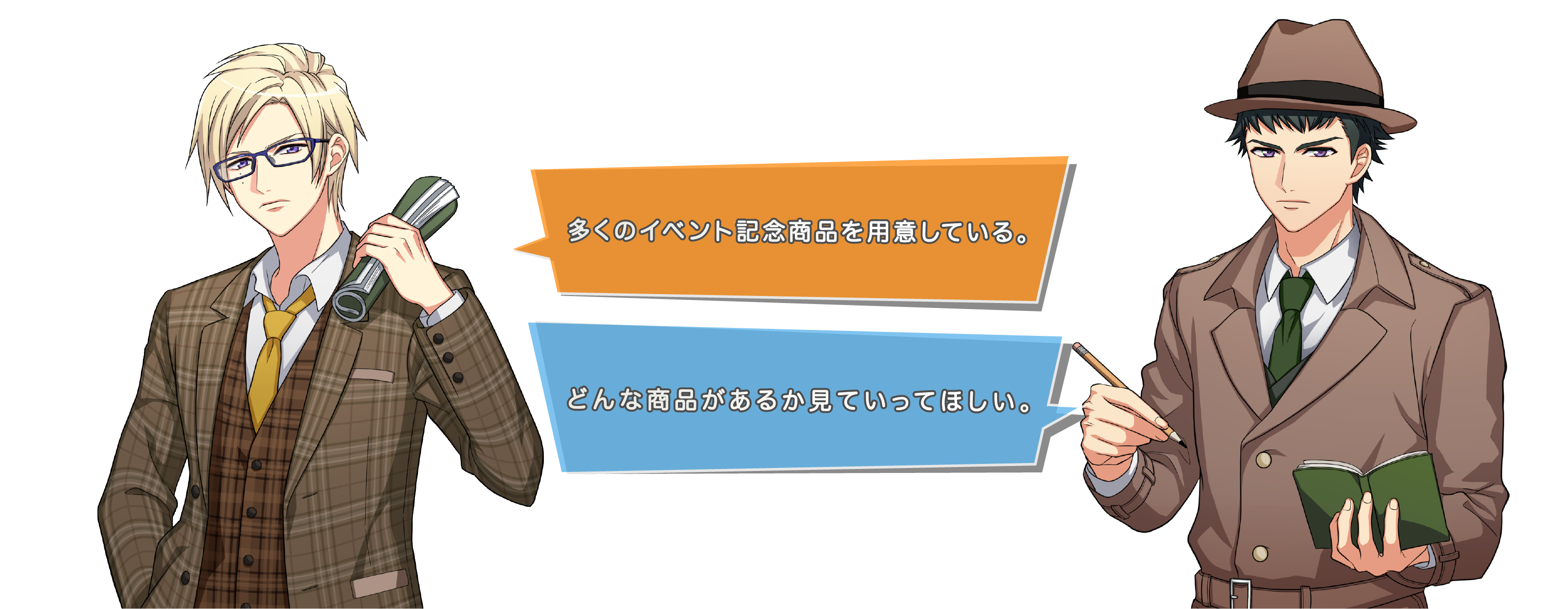 左京「多くのイベント記念品を用意している。」丞「どんな商品があるか見ていってほしい。」