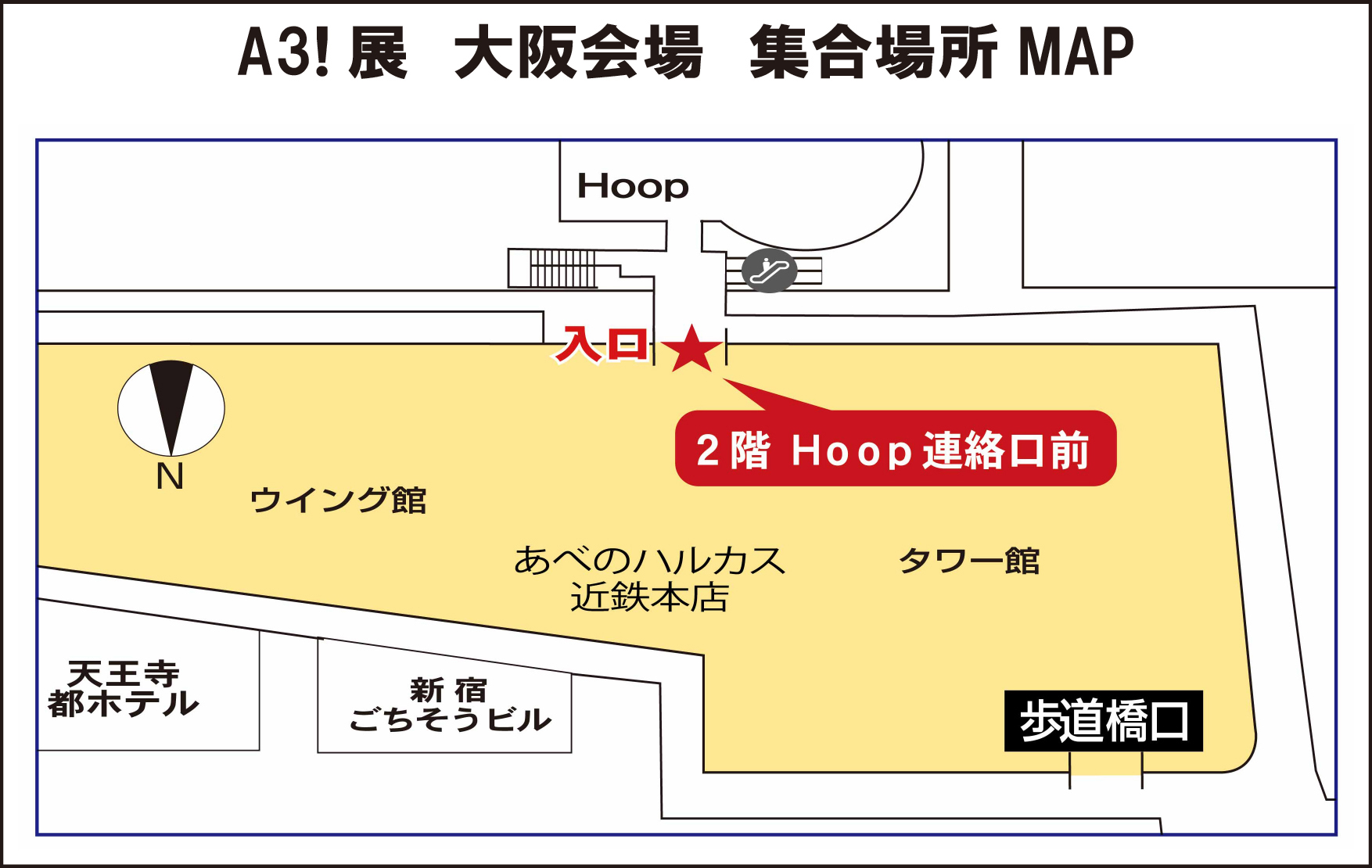 A3!展 大阪会場集合場所MAP
